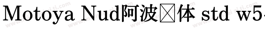 Motoya Nud阿波罗体 std w5字体转换